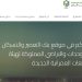 موقع حجز شقق ديارنا وخطوات وأخر موعد للتقديم موقع حجز شقق ديارنا