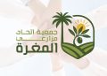 جمعية اتحاد مزارعي المغرة