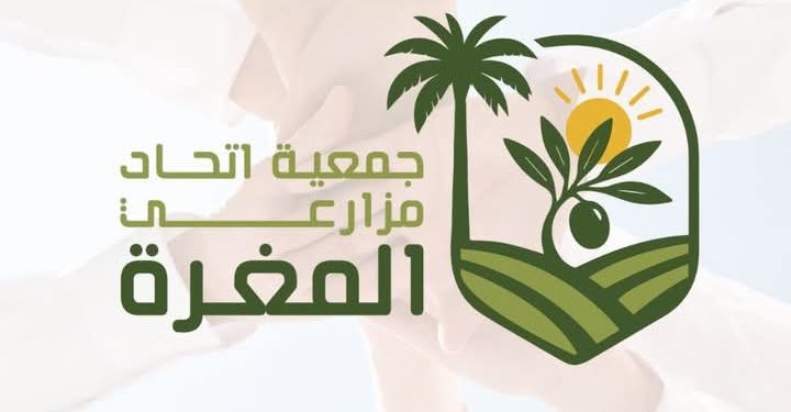 جمعية اتحاد مزارعي المغرة