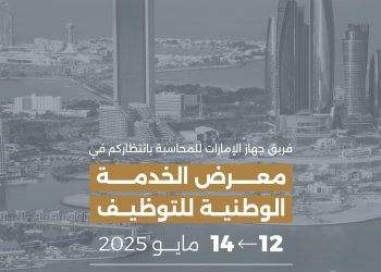 الإمارات للمحاسبة