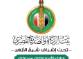 وظائف بيت الزكاة والصدقات