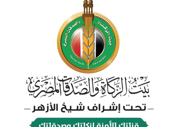 وظائف بيت الزكاة والصدقات