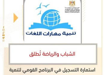 رابط برنامج تعلم اللغات وزارة الشباب