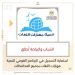 رابط برنامج تعلم اللغات وزارة الشباب