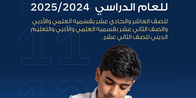 جدول امتحانات الثانوية العامة 2025 الكويت