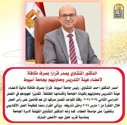 مكافأة أعضاء هيئة التدريس