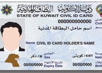 طرق الاستعلام عن البطاقة المدنية في الكويت