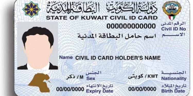 طريقة دفع رسوم البطاقة المدنية الكويت