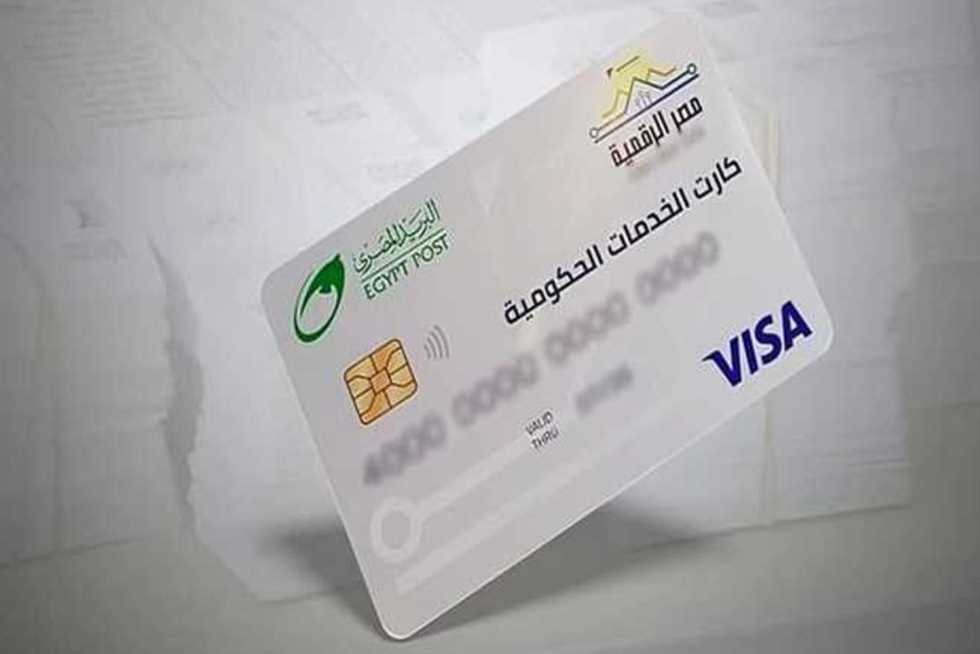 شركة فيزا تستعد للتوسع في تطبيق كارت الخدمات الموحد في المحافظات كارت الخدمات الموحدة