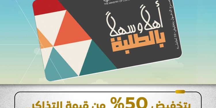 رابط بطاقة زيارة مسارح ومتاحف الثقافة