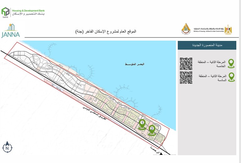 سعر شقق جنة المنصورة الجديدة 2025 .. الإسكان تعلن التفاصيل سعر شقق جنة المنصورة الجديدة 2025