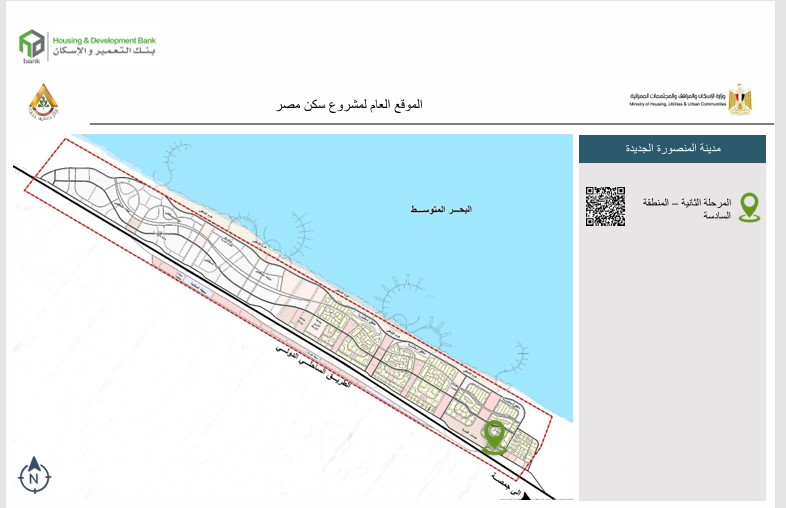 سعر شقق سكن مصر المنصورة الجديدة 2025 .. الإسكان تعلن التفاصيل سعر شقق سكن مصر المنصورة الجديدة 2025