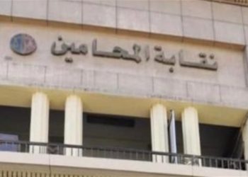 نقابة المحامين
