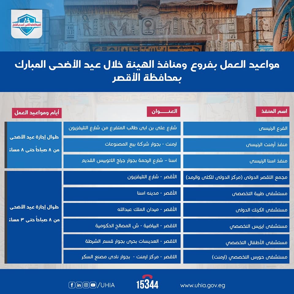 مواعيد عمل عيادات التأمين الصحي