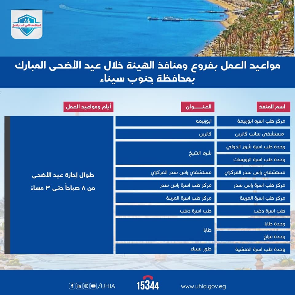 مواعيد عمل عيادات التأمين الصحي