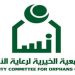 إنسان توفر احتياجات 35 ألف مستفيد بمنطقة الرياض إنسان