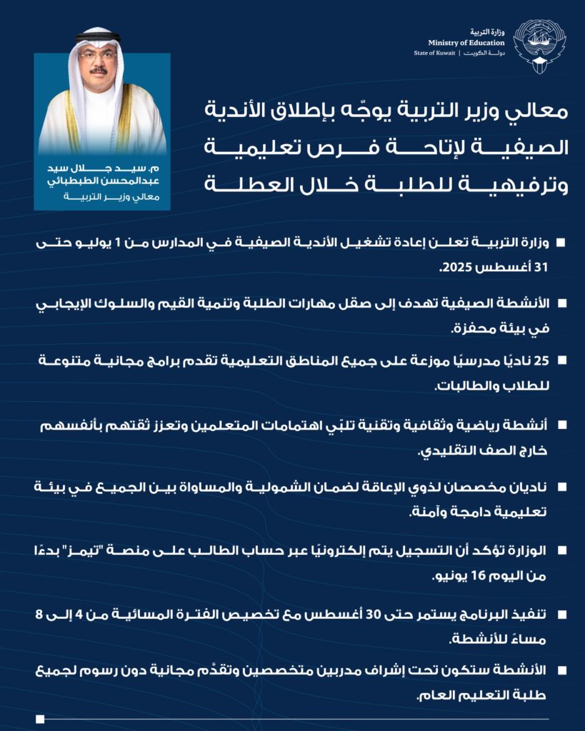 الأندية الصيفية