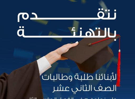 نتائج طلبة الثاني عشر 2025 بالكويت .. رابط مباشر الآن نتائج طلبة الثاني عشر 2025