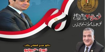 ثورة 30 يونيو
