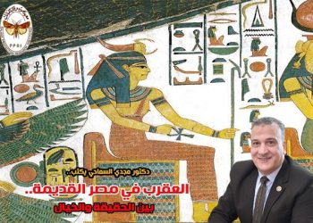 العقرب في مصر القديمة