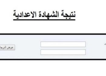 رابط نتيجة تالتة إعدادي القاهرة 2025
