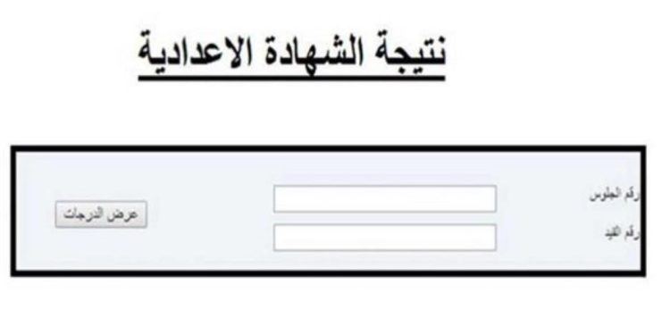 رابط نتيجة تالتة إعدادي القاهرة 2025