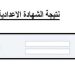 رابط نتيجة تالتة إعدادي القاهرة 2025