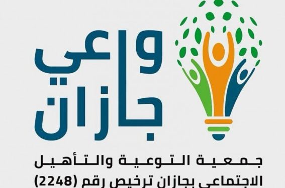 جمعية التوعية في جازان تنظم المؤتمر الثاني للتوعية بأضرار المخدرات جمعية التوعية