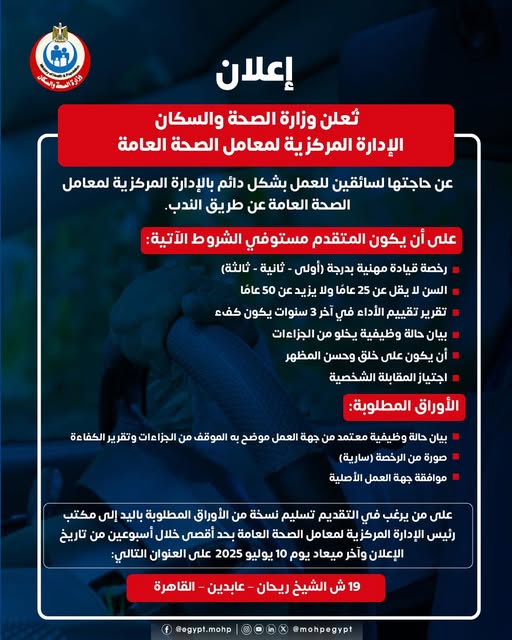 فرص عمل سائقين وزارة الصحة
