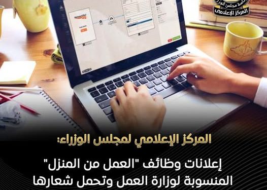 وظائف العمل من المنزل