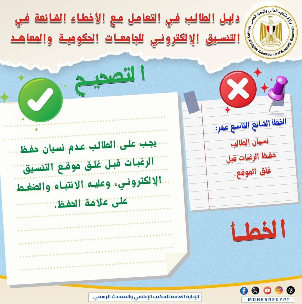 أخطاء التنسيق الإلكتروني