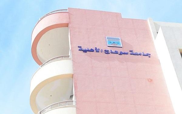 مصاريف جامعة سوهاج الاهلية