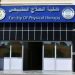 تنسيق كلية علاج طبيعي 2025.. مؤشرات التنسيق الأولية تنسيق علاج طبيعي 2025