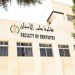تنسيق طب أسنان 2025.. مؤشرات القبول الأولية تنسيق طب أسنان 2025 / 2026 نظام حديث