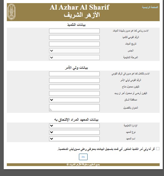 رابط مباشر للتقديم للمعاهد الأزهرية 2025