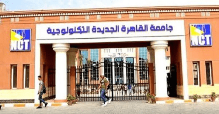 الجامعات التكنولوجية المعتمدة 2025 .. القائمة الكاملة من التعليم العالي الجامعات التكنولوجية المعتمدة 2025