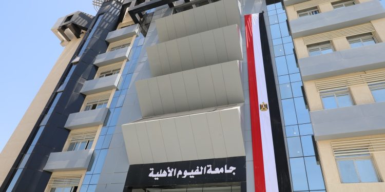 تنسيق جامعة الفيوم الأهلية 2025 / 2026 .. يبدأ من 53 % مصاريف جامعة الفيوم الأهلية 2025 – 2026 .. تبدأ من 40 ألف جنيه