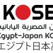 رابط تقديم معهد الكوزن المصري الياباني 2025 للحاصلين على الإعدادية معهد الكوزن المصري الياباني