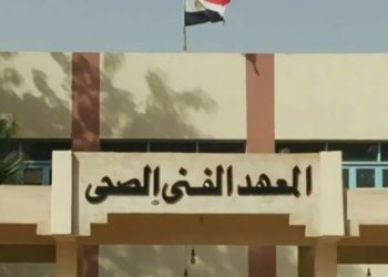 المعاهد الفنية الصحية المعتمدة 2025