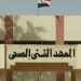 المعاهد الفنية الصحية المعتمدة 2025 .. القائمة الكاملة المعاهد الفنية الصحية المعتمدة 2025