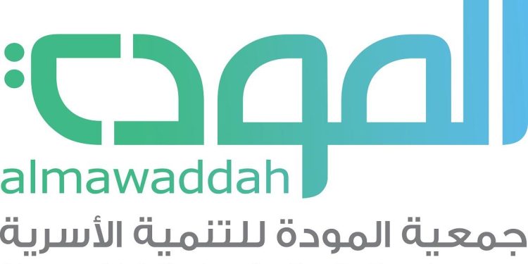 جمعية المودة تقدم أكثر من 180 ألف خدمة خلال النصف الأول من العام 2025 جمعية المودة