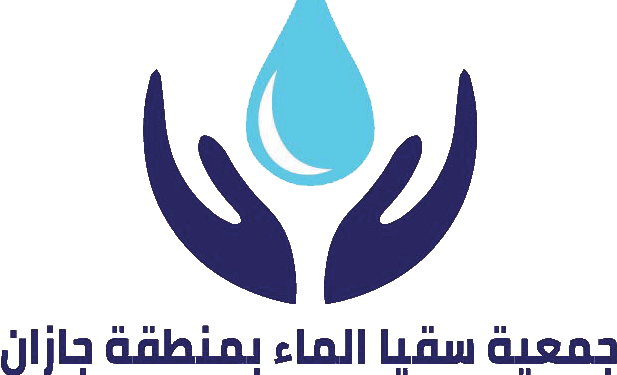 جمعية سقيا الماء