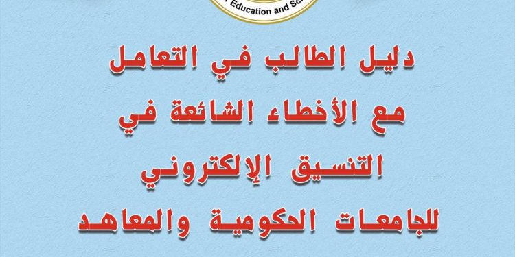 أخطاء التنسيق الإلكتروني