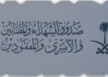 صندوق الشهداء والمصابين والأسرى