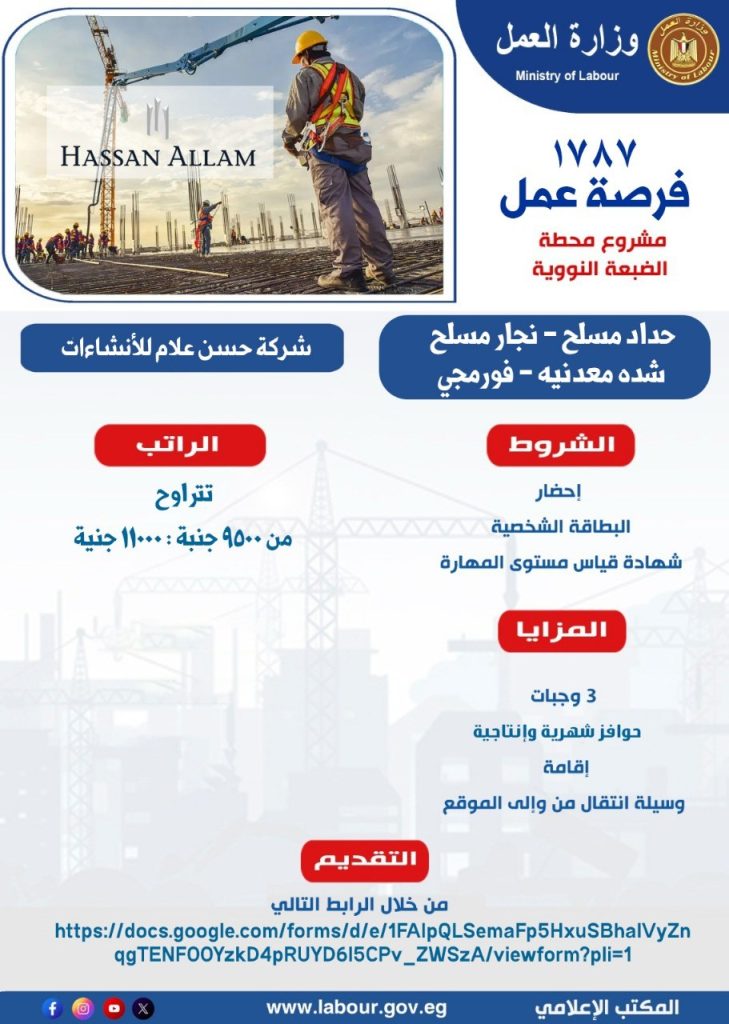 رابط فرص عمل الضبعة النووية
