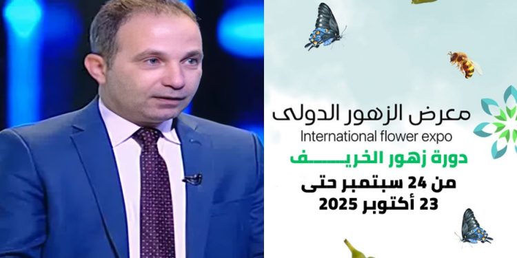 معرض زهور الخريف 2025