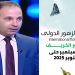 معرض زهور الخريف 2025