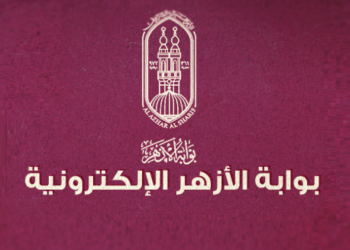 بوابة الأزهر الإلكترونية