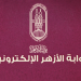 بوابة الأزهر الإلكترونية تكشف تفاصيل تنسيق القبول بالمعاهد الأزهرية بوابة الأزهر الإلكترونية