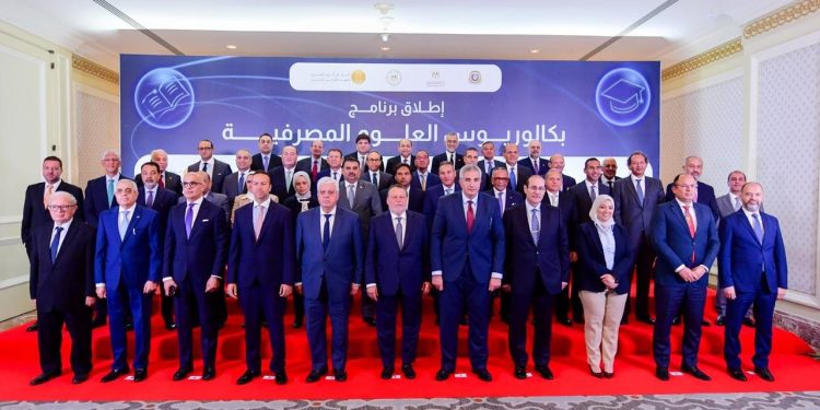 برنامج العلوم المصرفية